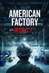American Factory – Amerikan Fabrikası izle