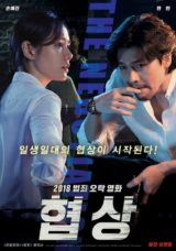 Müzakere – The Negotiation (2018) izle