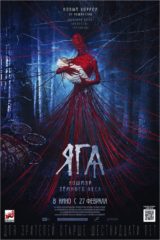 Baba Yaga: Terror of the Dark Forest – Yaga. Koshmar tyomnogo lesa izle