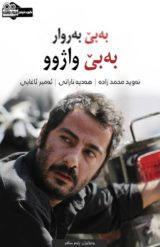 Tarihsiz, İmzasız – No Date, No Signature izle