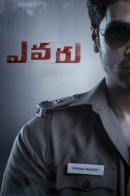 Evaru izle