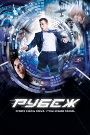 Zamanın Sınırında izle