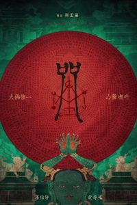 Incantation izle – korku