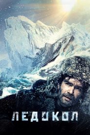 Buzkıran – The Icebreaker – Ledokol izle