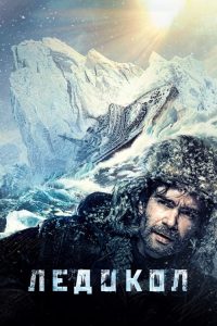 Buzkıran – The Icebreaker – Ledokol izle