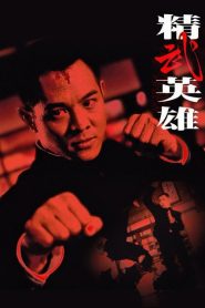 Efsane Yumruk izle