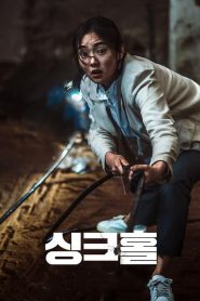 Sinkhole izle