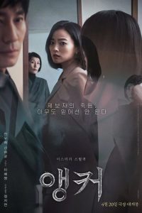 Anchor izle