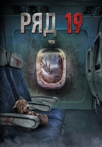 Row 19 (2021) Korku Film izle