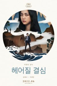 Ayrılma Kararı (Decision to Leave) – kore filmi izle