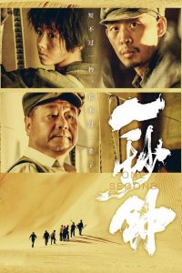 Bir Saniye 2020 Kore Filmi izle