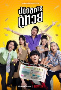 Büyük İkramiye 2022 Netflix izle