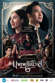 Aşk ve Yazgı (2022) izle