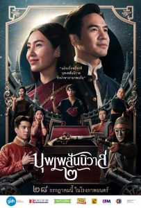 Aşk ve Yazgı (2022) izle