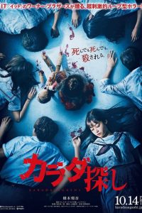 Re/Member – Karada Sagashi