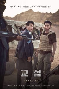 The Point Men – Gyoseob