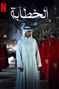 The Matchmaker – Çöpçatan