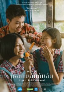 Thoe kap chan kap chan – You Me Me