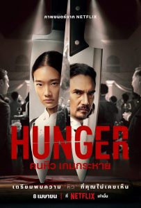 Açlık Hunger Türkçe Dublaj izle