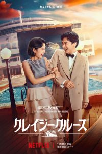 Tehlikeli Sularda Aşk Türkçe Dublaj izle