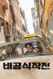 Ransomed türkçe dublaj izle