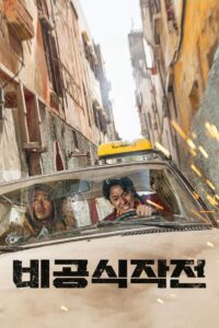 Ransomed türkçe dublaj izle