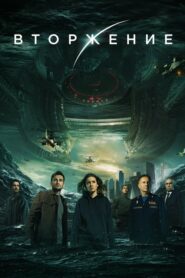 Prityazhenie 2 izle Invasion