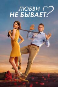 Aşk Diye Bir Şey Yok Türkçe dublaj izle