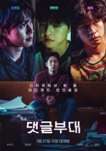 Troll Factory Türkçe dublaj izle