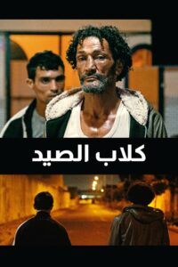 Av köpekleri (Hounds) Türkçe dublaj izle