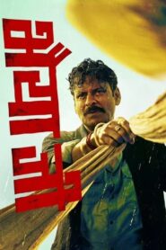 Bhaiyya Ji türkçe dublaj izle