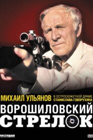 Voroshilovskiy Strelok – Voroşilov Nişancısı Türkçe dublaj izle