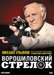 Voroshilovskiy Strelok – Voroşilov Nişancısı Türkçe dublaj izle