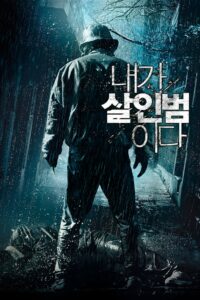 Ben Bir Katilim (Confession of Murder) 2012 Türkçe dublaj izle