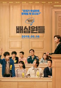 Juror 8 2019 türkçe dublaj izle