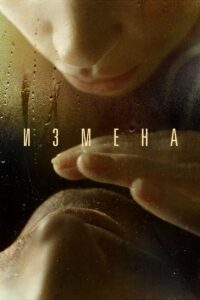 Izmena – İhanet izle – Betrayal