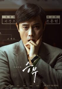 The Match Seungbu 2025 Türkçe Dublaj izle