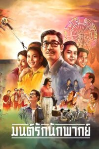 Bir Zamanların Yıldızı Once Upon a Star Türkçe Dublaj izle