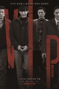 V.I.P. 2017 Türkçe Dublaj izle