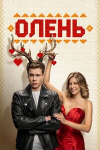 My Deer Boy 2025 Türkçe Dublaj izle