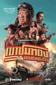 Gold Rush Gang Altına Hücum Çetesi 2025 Türke Dublaj izle