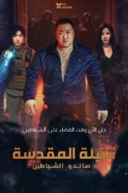 Holy Night Demon Hunters 2025 Full Tr Dublaj izle