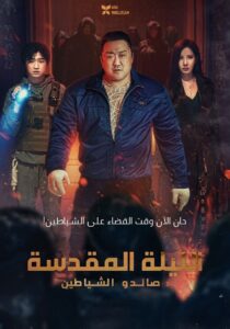 Holy Night Demon Hunters 2025 Full Tr Dublaj izle