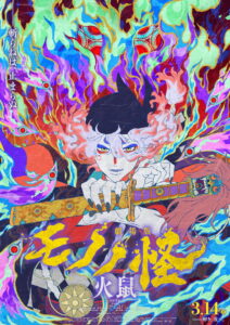 Mononoke the Movie: Chapter II – The Ashes of Rage Türkçe Dublaj izle