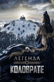 Kolovrate Efsanesi 2017 Türkçe Dublaj izle
