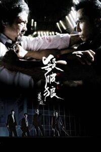 SPL: Kill Zone 2005 Türkçe Dublaj izle