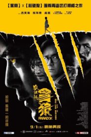 SPL 3: Paradox 2017 Türkçe Altyazılı Full izle