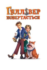 Gulliver Dönüyor Türkçe Dublaj Full izle