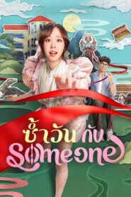 Same Day with Someone 2025 Türkçe Dublaj izle