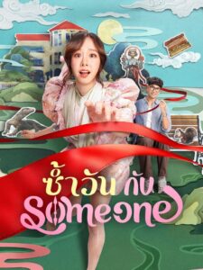 Same Day with Someone 2025 Türkçe Dublaj izle